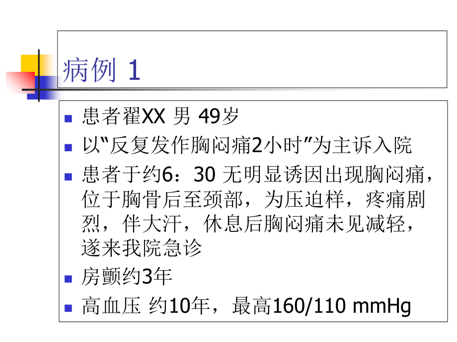急性冠脉综合征-讲课.ppt_第2页