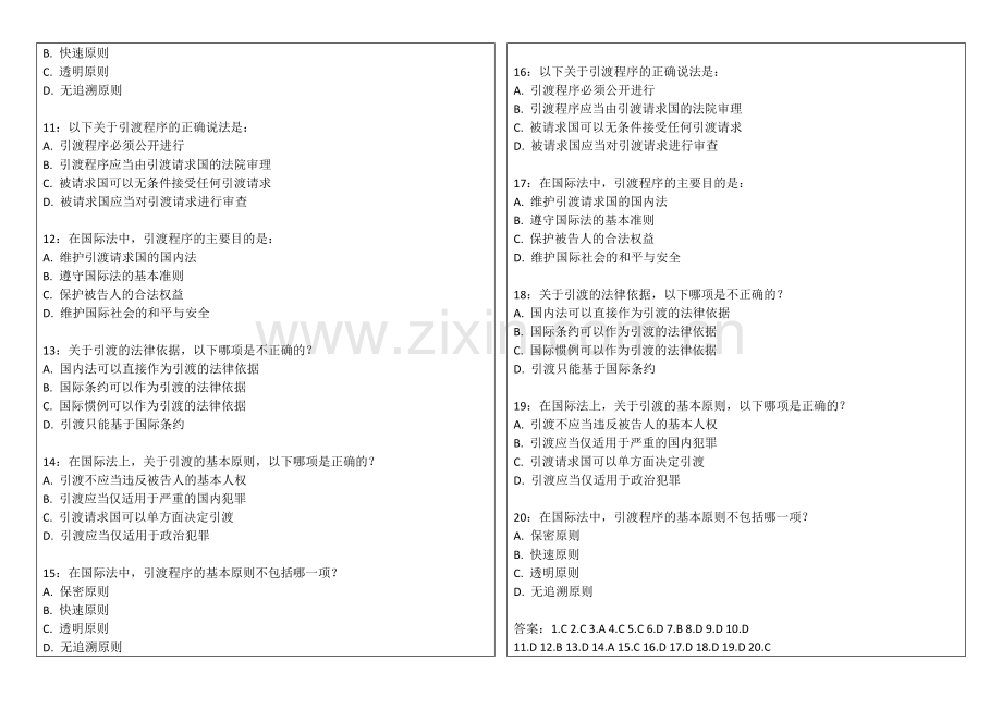 2026年法考国际法引渡制度专题卷附答案解析与基本原则.docx_第2页