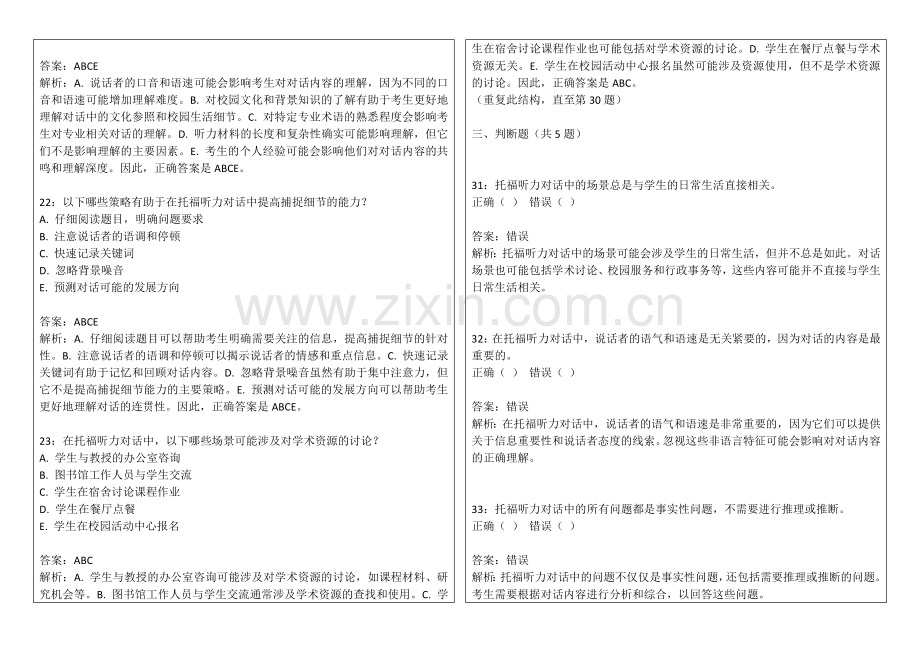 2026年托福听力对话校园生活场景卷附答案解析与细节捕捉.docx_第2页