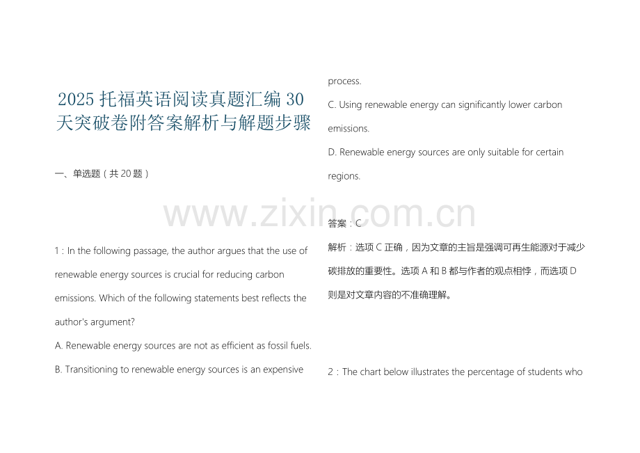 2025托福英语阅读真题汇编30天突破卷附答案解析与解题步骤.docx_第1页