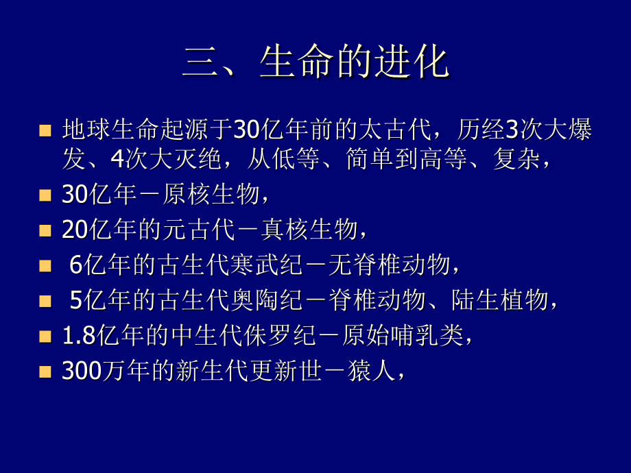 2-生命的进化与适应.ppt_第1页