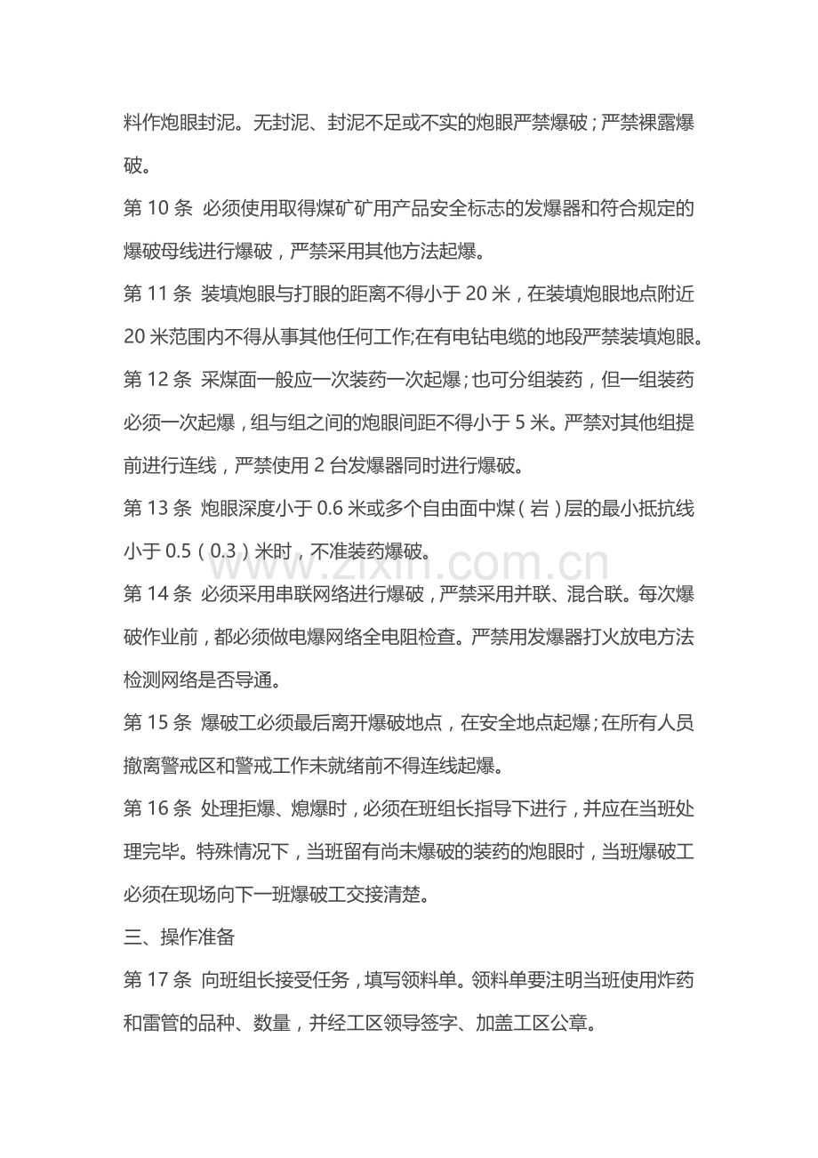 采煤爆破工安全技术操作规程.docx_第2页