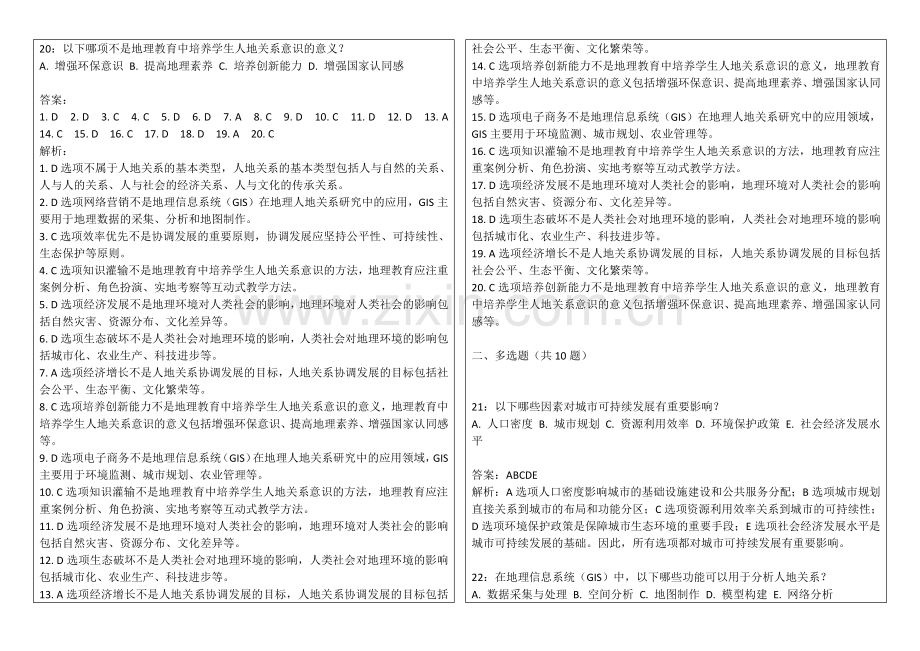 2026年教资地理人地关系案例卷附答案解析与协调发展.docx_第2页