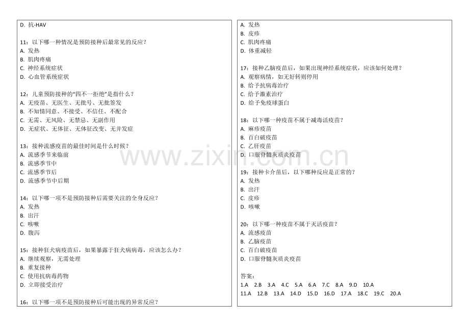 2026年医考儿科学预防接种方案卷附答案解析与注意事项.docx_第2页