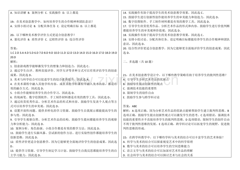 2026年教资美术创意教学设计卷附答案解析与跨学科.docx_第2页