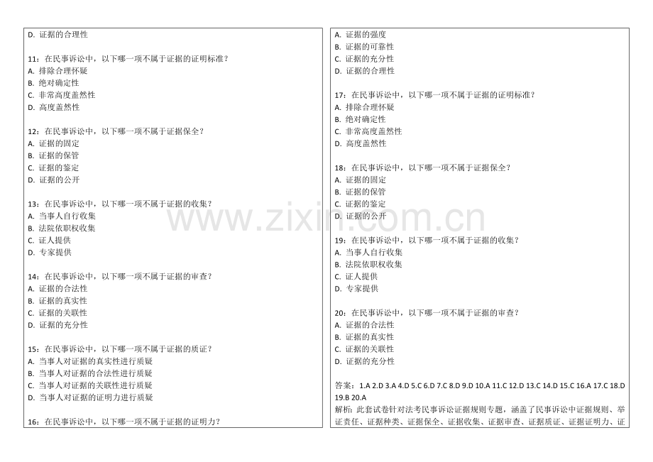 2026年法考民事诉讼证据规则专题卷附答案解析与举证责任.docx_第2页