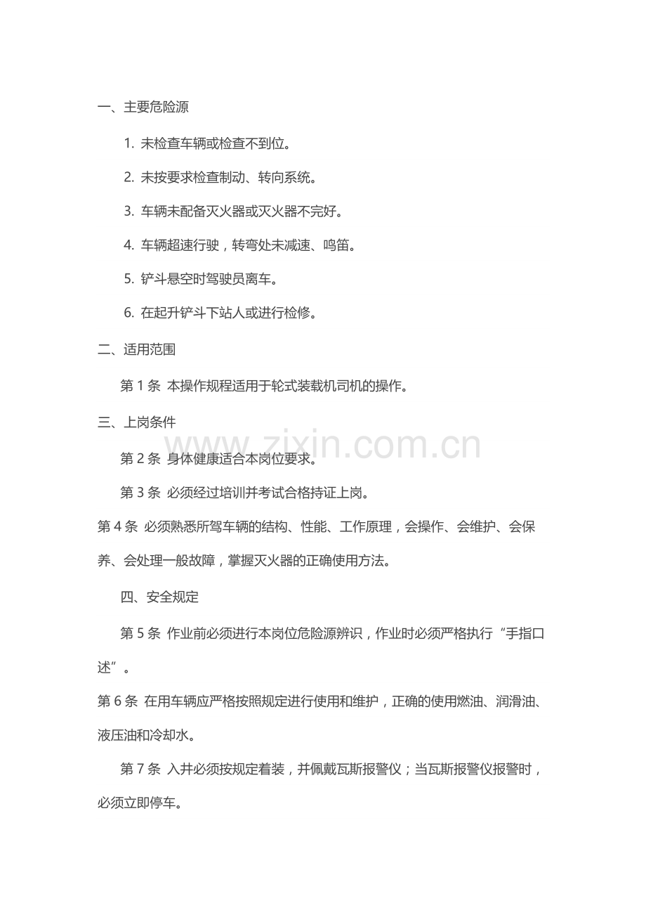 煤矿安全技术操作规程：轮式装载机司机.docx_第1页