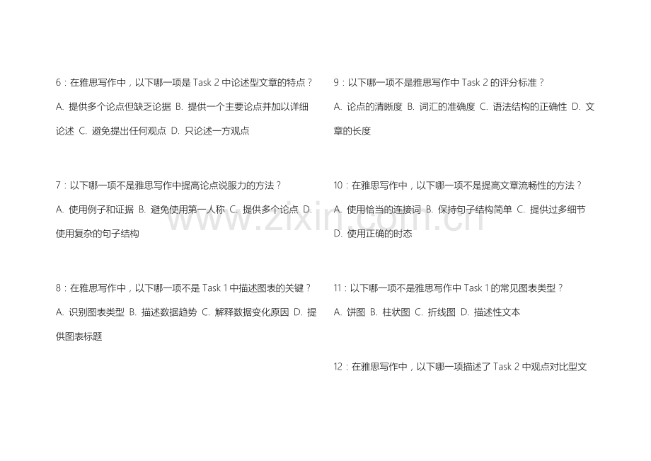 2026年雅思写作真题复刻30天突破卷附答案解析与任务回应.docx_第2页
