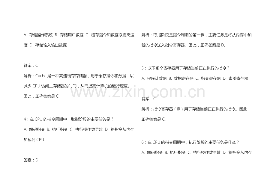 2026年专升本计算机组成原理CPU结构专题卷附答案解析与指令执行.docx_第2页