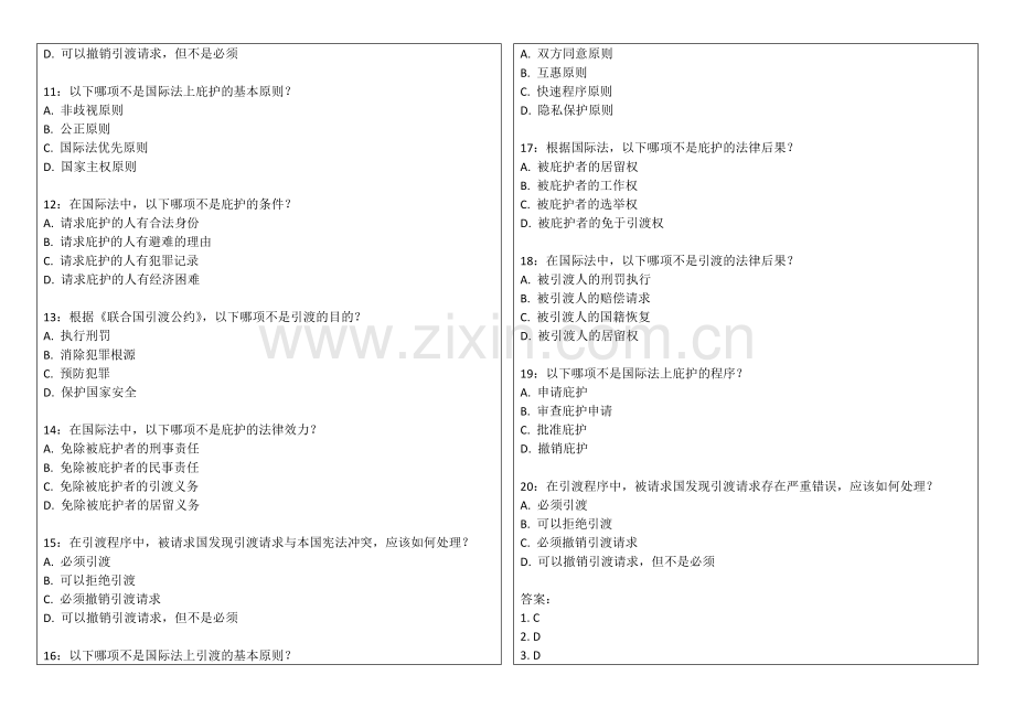2026年法考国际法引渡与庇护专题卷附答案解析与区别联系.docx_第2页