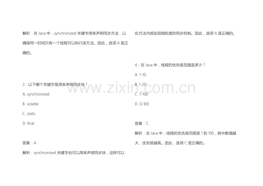 2026年专升本Java多线程编程专题卷附答案解析与同步机制.docx_第2页