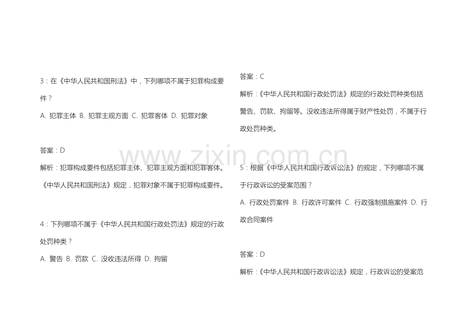 2025法考语文作文基础夯实名师押题卷附答案解析与学习指南.docx_第2页