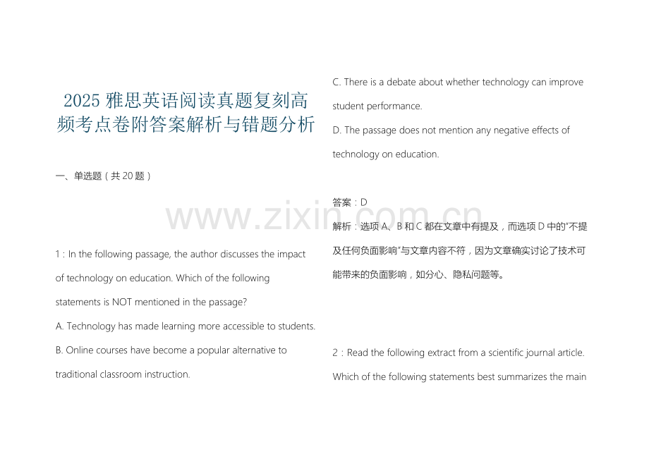 2025雅思英语阅读真题复刻高频考点卷附答案解析与错题分析.docx_第1页