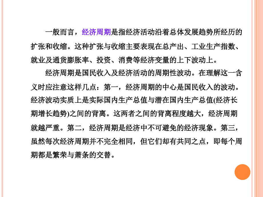 宏观经济学经济周期理论.ppt_第2页