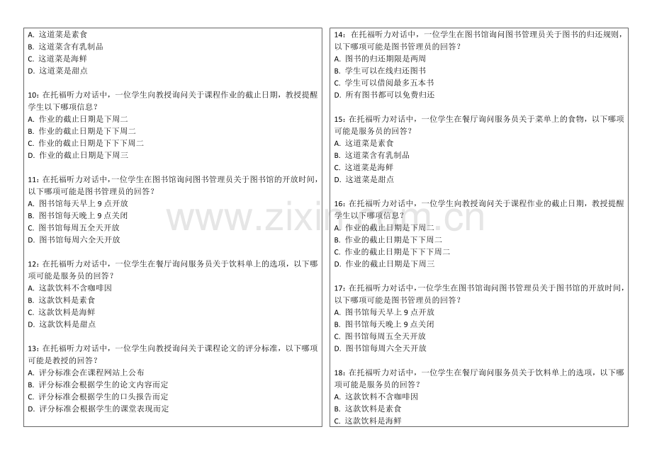 2026年托福听力对话服务场景卷附答案解析与问题解决步骤.docx_第2页