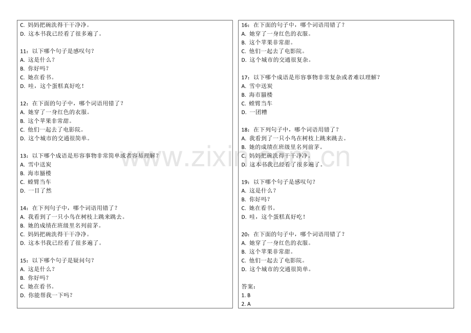 2026年中小学语文二年级下册期末看图写话专项卷附答案解析与观察顺序.docx_第2页
