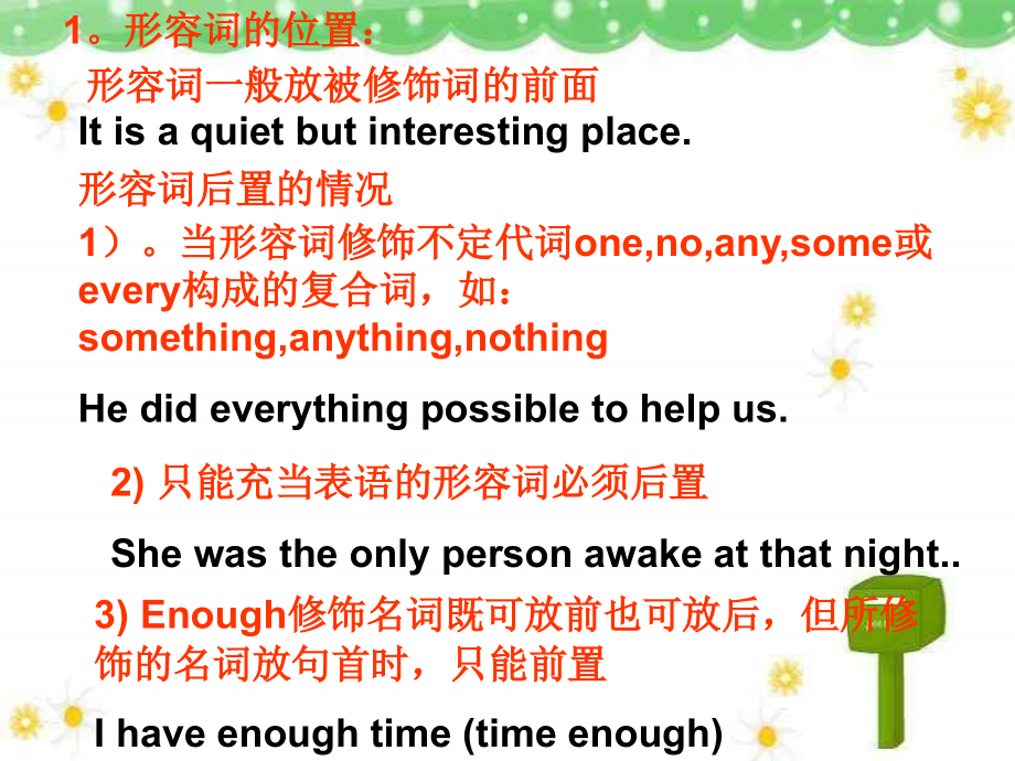 高考英语形容词与副词公开课.ppt_第2页