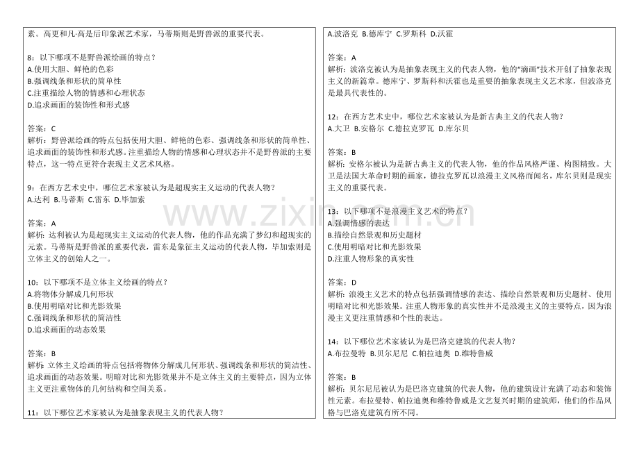2026年托福听力讲座艺术史主题专项卷附答案解析与专业术语.docx_第2页