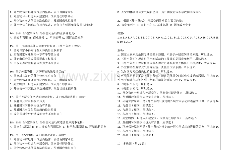 2026年法考国际法空间法专题卷附答案解析与外层空间.docx_第2页