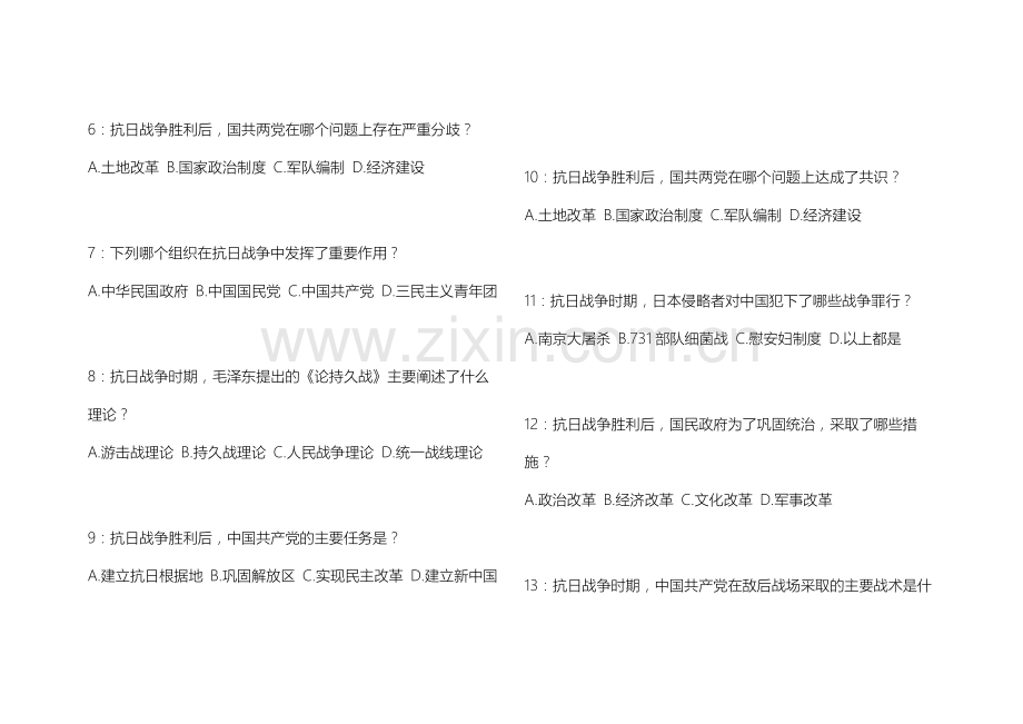 2026年中小学历史八年级上册期末抗日战争专题卷附答案解析与胜利意义.docx_第2页