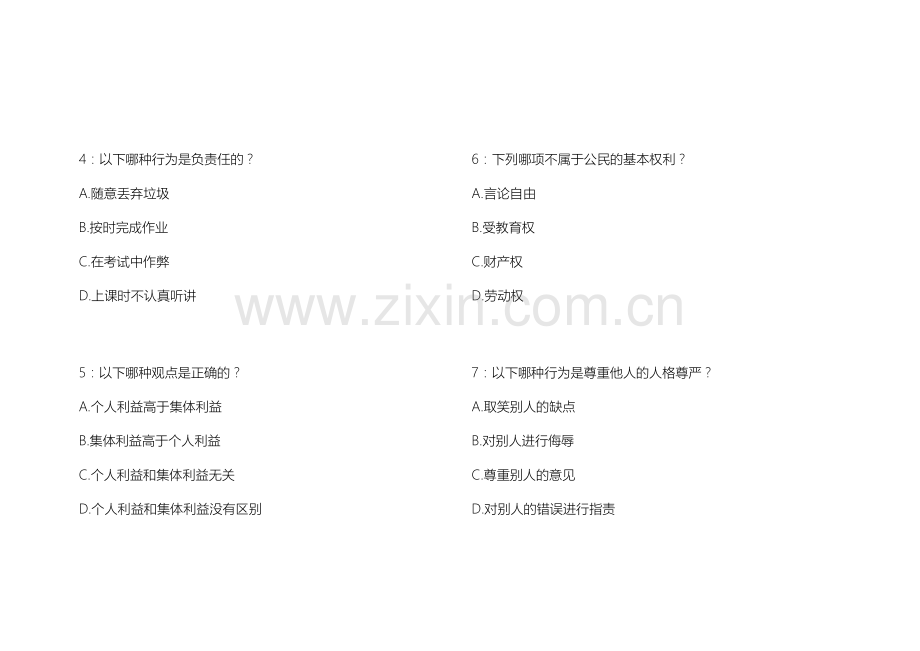 2025中小学道德与法治四年级下册期末易错专项历年高频卷附答案解析与解题步骤.docx_第2页