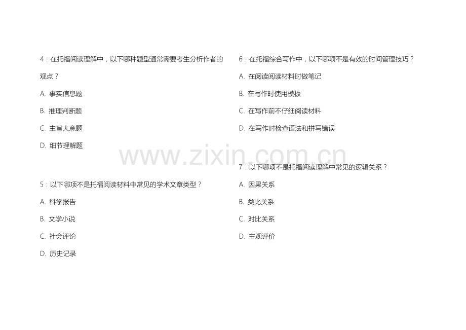 2026年托福综合写作阅读材料分析卷附答案解析与论证结构.docx_第2页