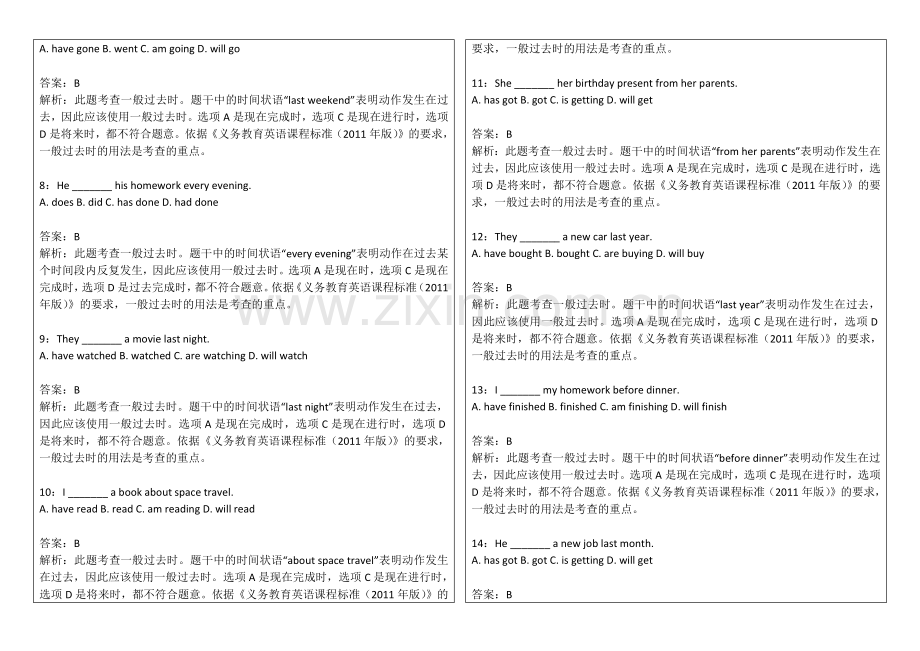 2026年中小学英语七年级上册期末现在完成时与过去时对比卷附答案解析与用法辨析.docx_第2页