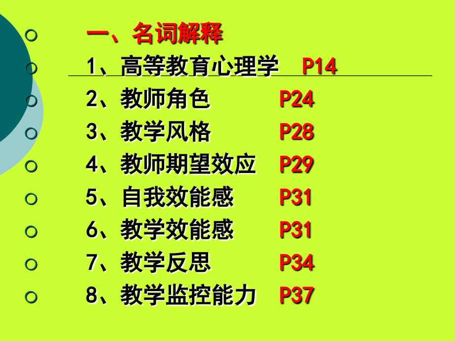 教育心理学参考题.ppt_第1页