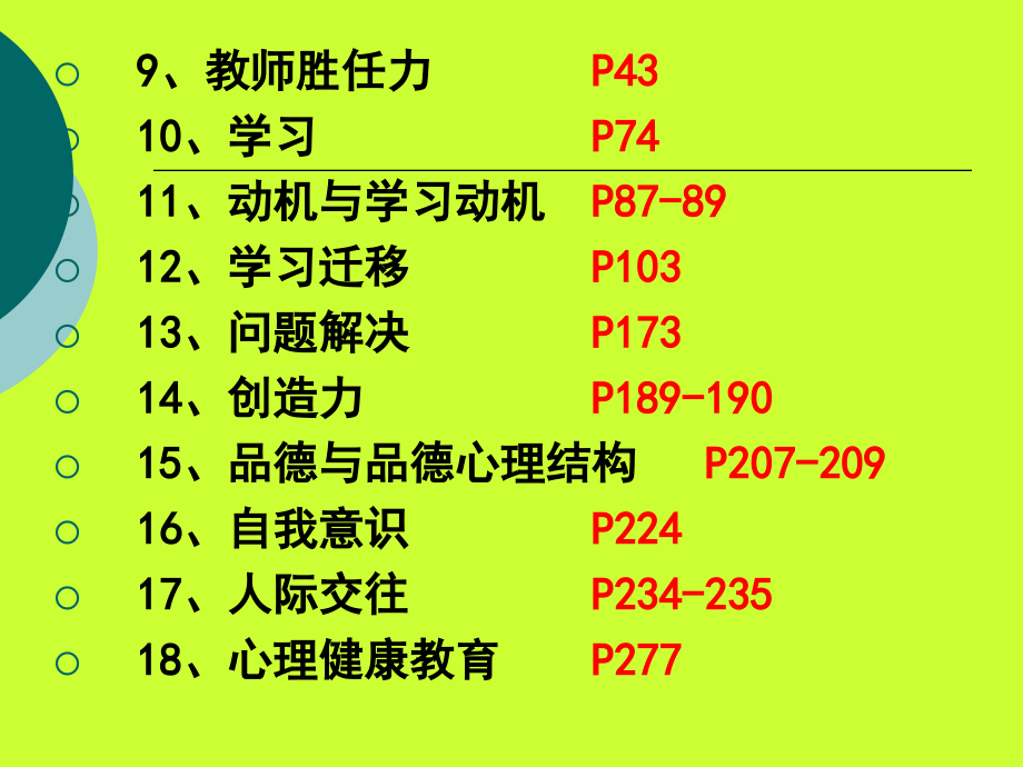 教育心理学参考题.ppt_第2页