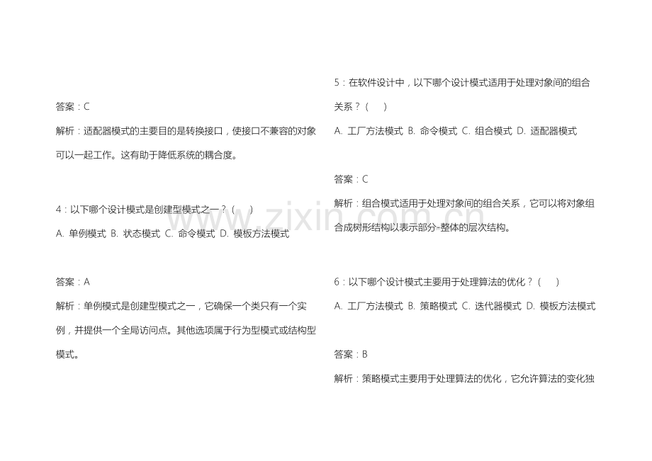 2026年专升本软件工程设计模式专题卷附答案解析与场景适用.docx_第2页