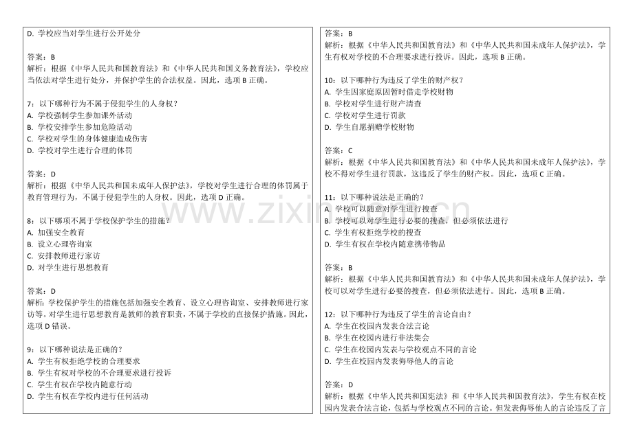 2026年中小学道德与法治八年级下册期末权利义务教育专题卷附答案解析与案例判断.docx_第2页