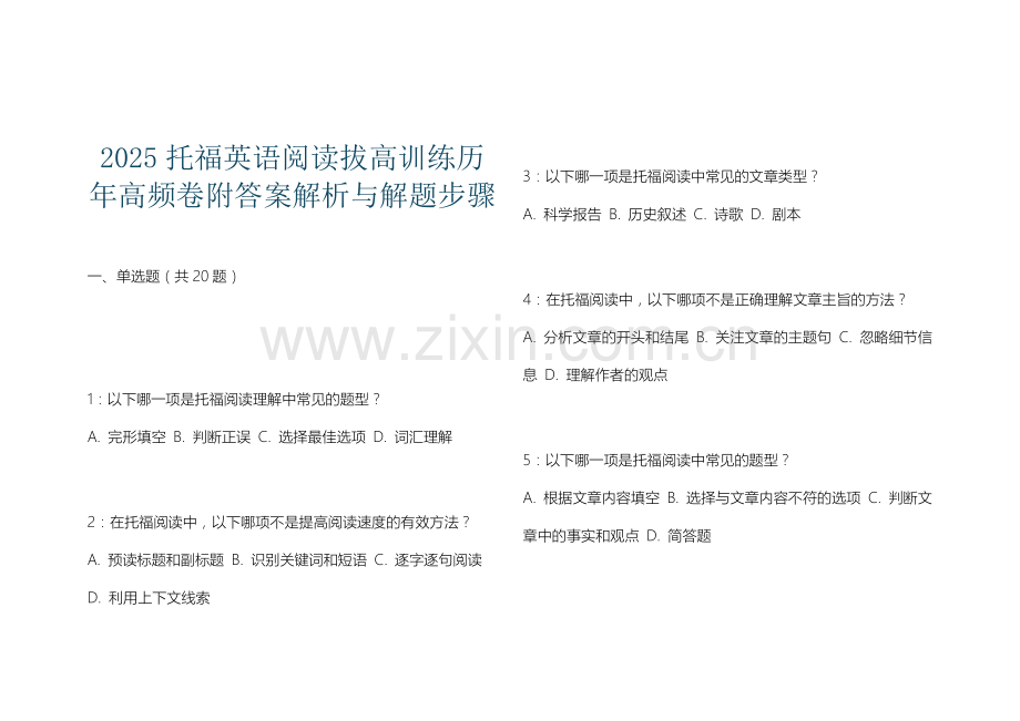 2025托福英语阅读拔高训练历年高频卷附答案解析与解题步骤.docx_第1页