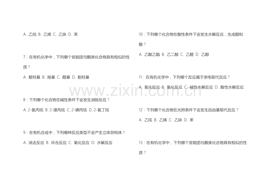 2025法考化学有机冲刺密卷高频考点卷附答案解析与学习指南.docx_第2页