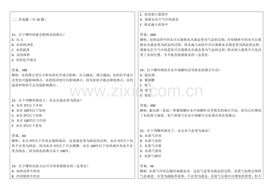 2026年中小学科学三年级上册期末水的三态变化卷附答案解析与实验观察.docx_第2页