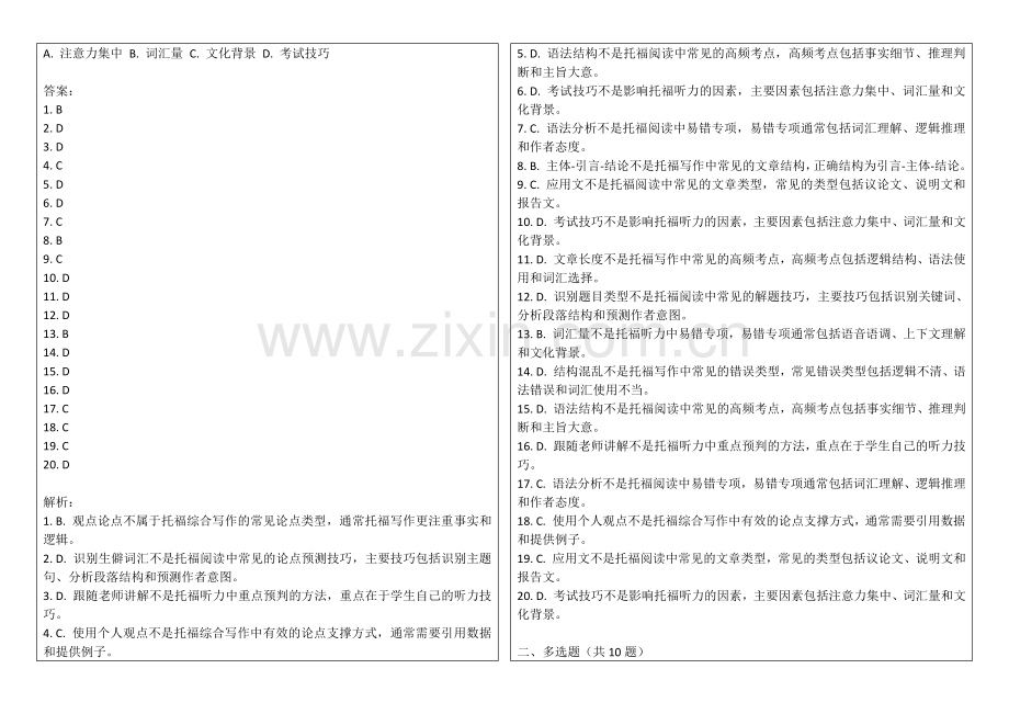 2026年托福综合写作阅读论点预测卷附答案解析与听力重点预判.docx_第2页