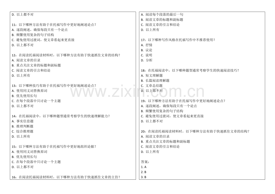 2026年托福综合写作阅读材料快速理解卷附答案解析与主旨抓取.docx_第2页