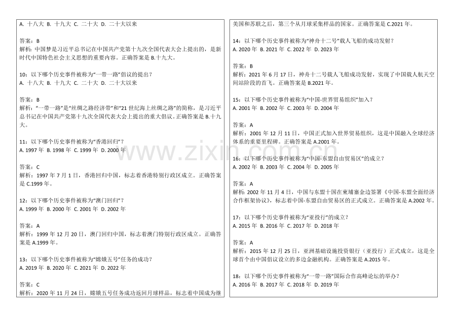 2026年教资中学历史教材解读卷附答案解析与核心素养落实.docx_第2页