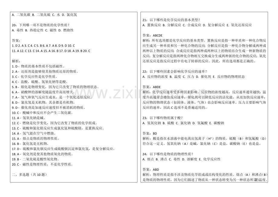 2026年考公行测类比推理化学常识专项卷附答案解析与物质性质应用.docx_第2页