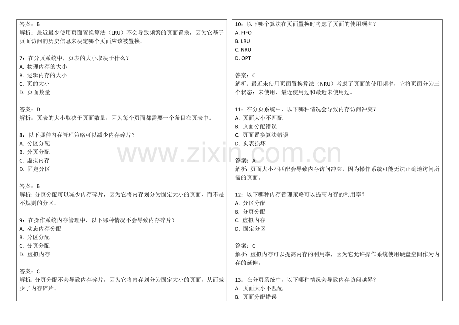 2026年专升本操作系统内存管理卷附答案解析与页面置换算法.docx_第2页