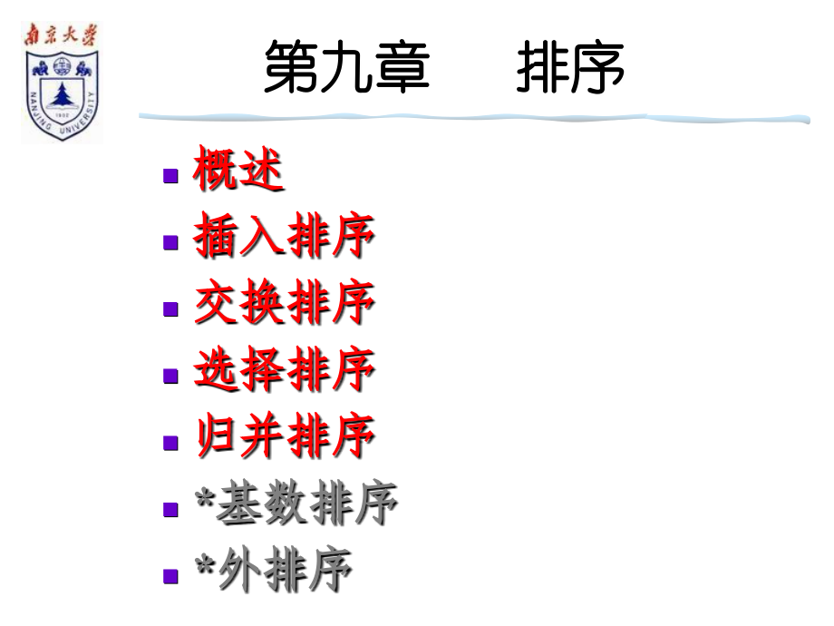 九章排序.ppt_第1页