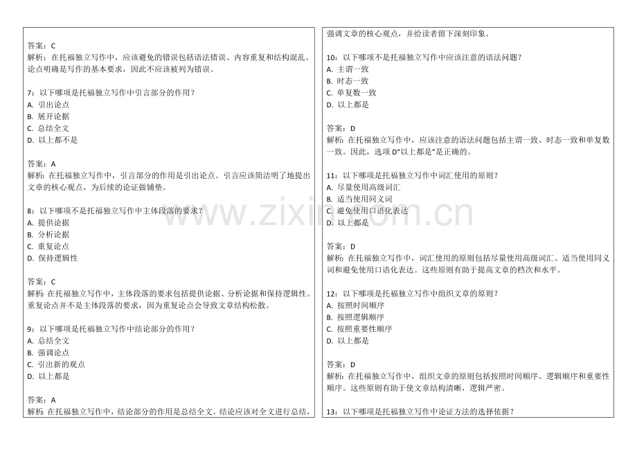2026年托福独立写作生活方式选择卷附答案解析与价值取向.docx_第2页