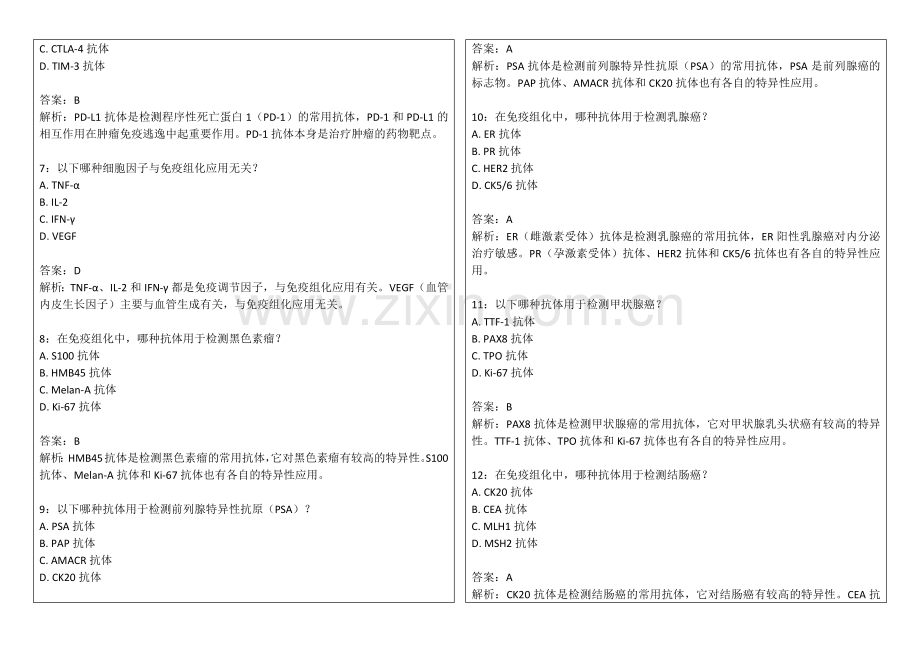2026年医考病理学免疫组化应用卷附答案解析与诊断价值.docx_第2页