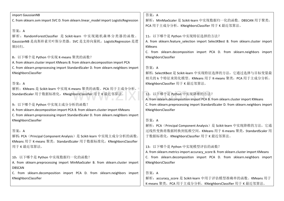 2026年专升本Python机器学习入门专题卷附答案解析与算法原理.docx_第2页