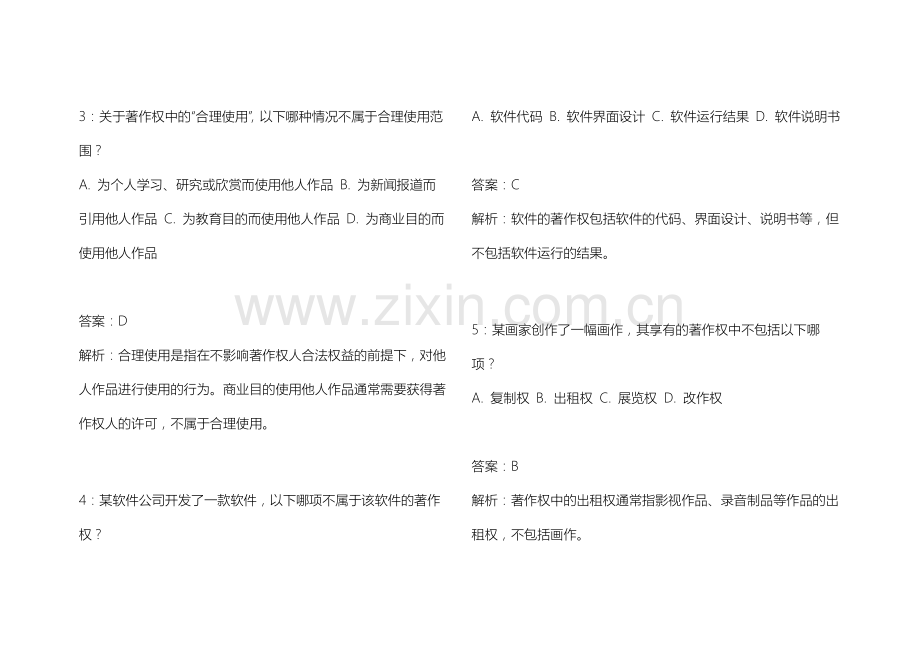 2026年法考知识产权法著作权保护专题卷附答案解析与侵权认定.docx_第2页