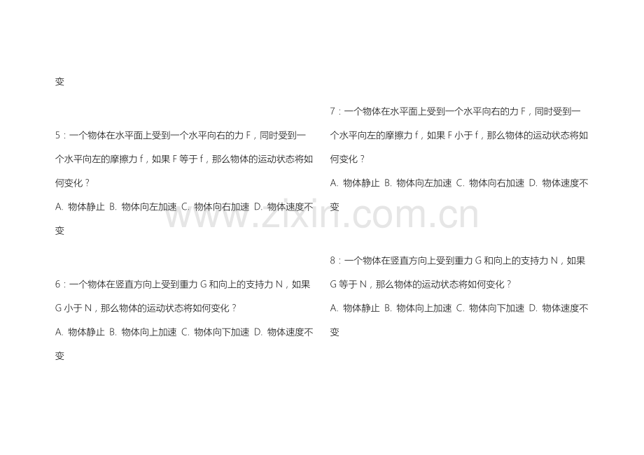 2025专升本物理力学真题汇编历年高频卷附答案解析与学习指南.docx_第2页