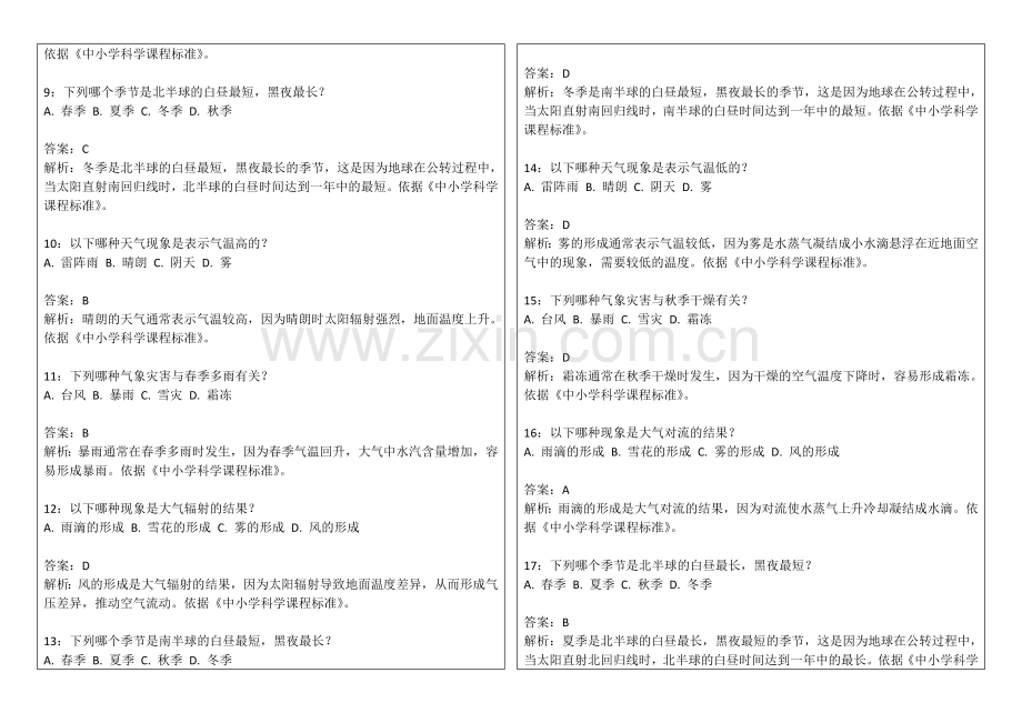 2026年中小学科学二年级下册期末天气与季节变化卷附答案解析与现象观察.docx_第2页