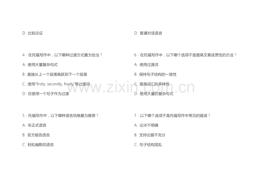2026年托福写作教育类话题范文精讲卷附答案解析与论点储备.docx_第2页