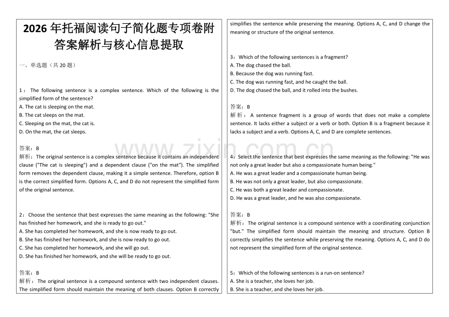 2026年托福阅读句子简化题专项卷附答案解析与核心信息提取.docx_第1页