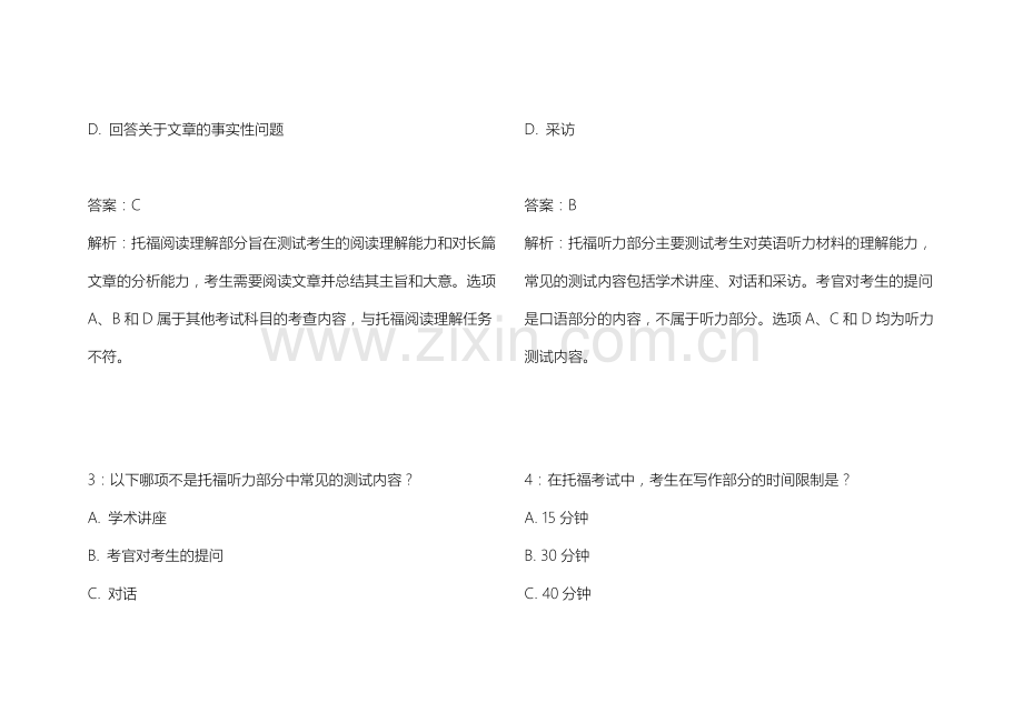 2026年托福综合写作阅读论点预测卷附答案解析与听力重点预判.docx_第2页