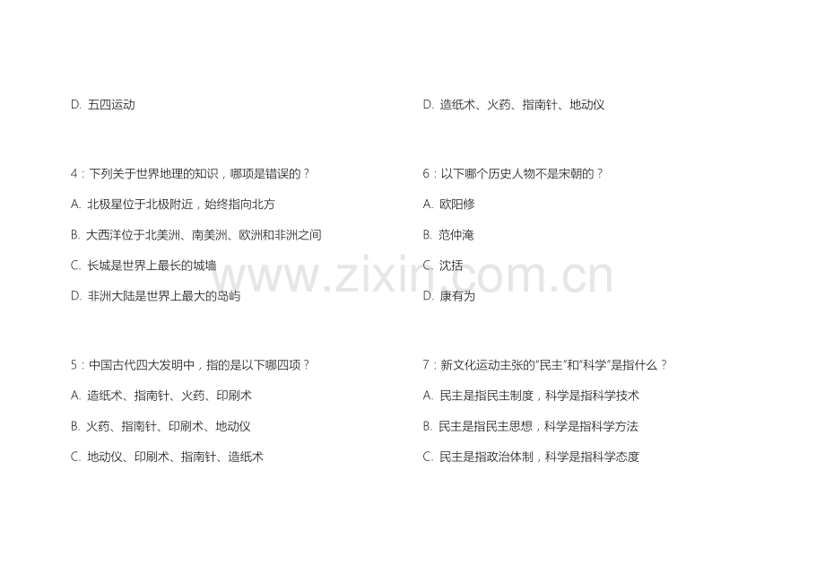 2025中小学历史五年级下册期末基础夯实30天突破卷附答案解析与学习指南.docx_第2页